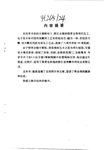 1995-永康市文史资料特辑  永康神雕.pdf电子版_浙江省志插图1