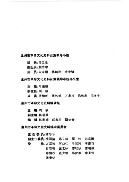 1995-温州进步戏剧史料集  1919.5-1949.9  上.pdf电子版_浙江省志插图1
