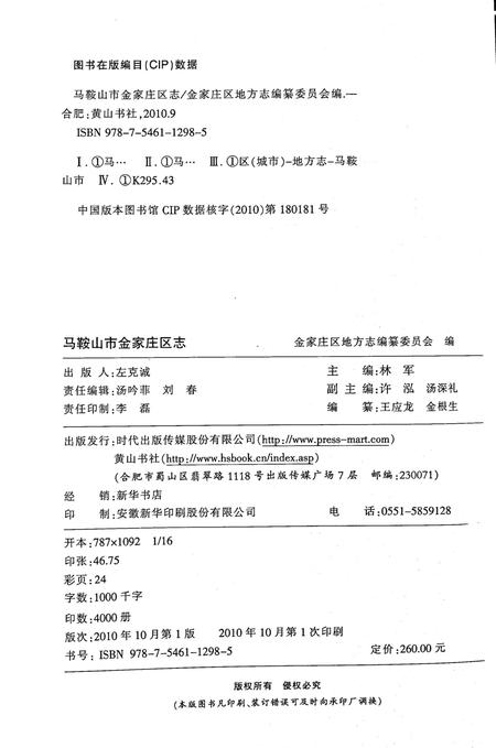 马鞍山市金家庄区志（-2005）.pdf电子版_安徽省志插图1