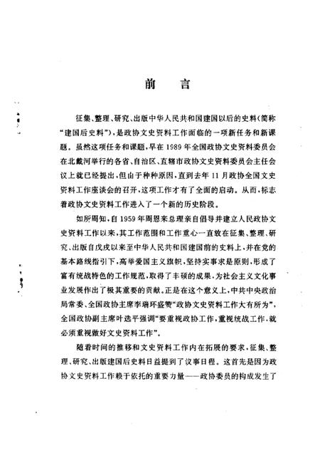 1996-宁波文史资料  第17辑  新纪元漫录.pdf电子版_浙江省志插图1