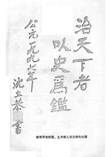 1996-岱山县教育志.pdf电子版_浙江省志插图1