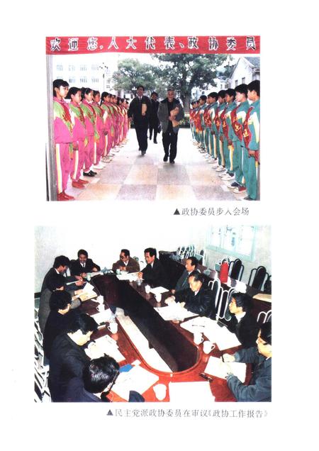 1996-平阳文史资料  第13辑  平阳政协40年  1956-1996.pdf电子版_浙江省志插图1