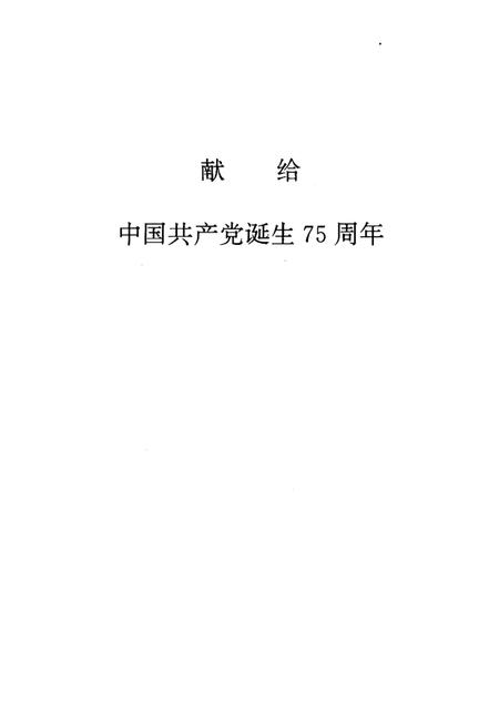 1996-桐乡人民革命斗争史  1919-1949.pdf电子版_浙江省志插图1
