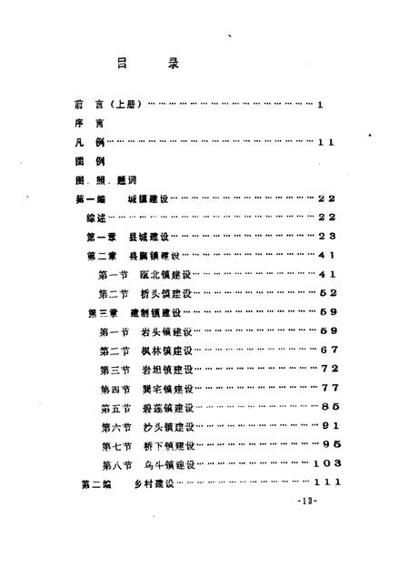 1996-永嘉县城乡建设志  上.pdf电子版_浙江省志插图1