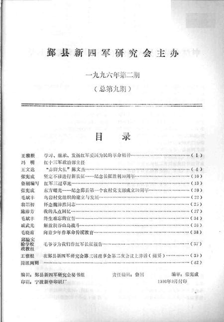 1996-鄞县新四军研究会会刊  第9期.pdf电子版_浙江省志插图1