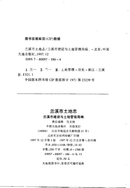 1997-兰溪市土地志.pdf电子版_浙江省志插图1