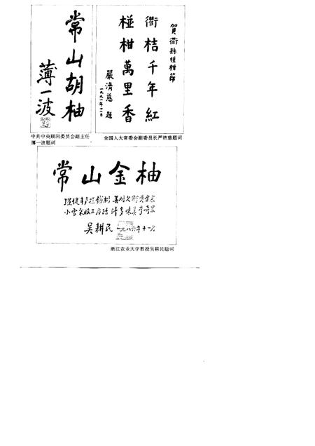 1997-衢州柑桔志.pdf电子版_浙江省志插图1