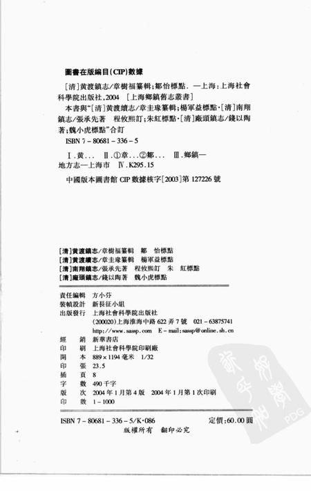 黄渡镇志  黄渡续志  南翔镇志  厂头镇志.pdf电子版_上海市志插图1