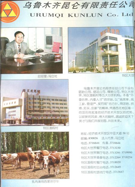 新疆绿洲1998年第01期.pdf电子版_新疆维吾尔族自治区志插图1