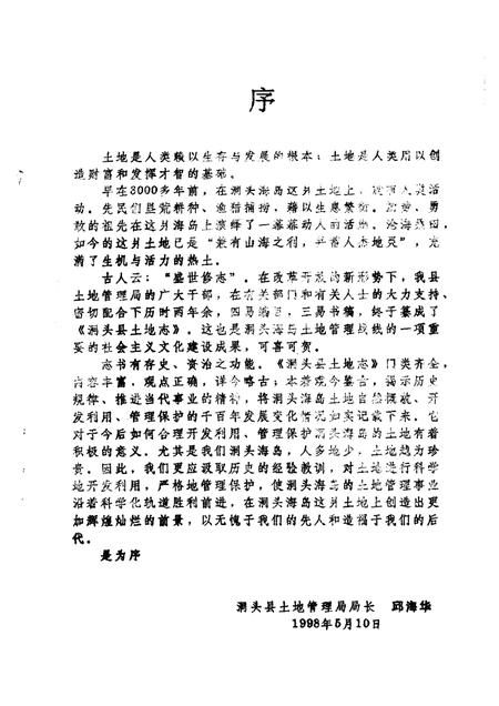 1998-洞头县土地志.pdf电子版_浙江省志插图1