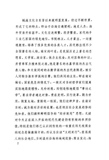 1998-温州历史人物.pdf电子版_浙江省志插图1