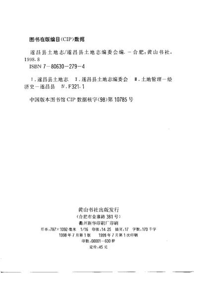 1998-遂昌县土地志.pdf电子版_浙江省志插图1