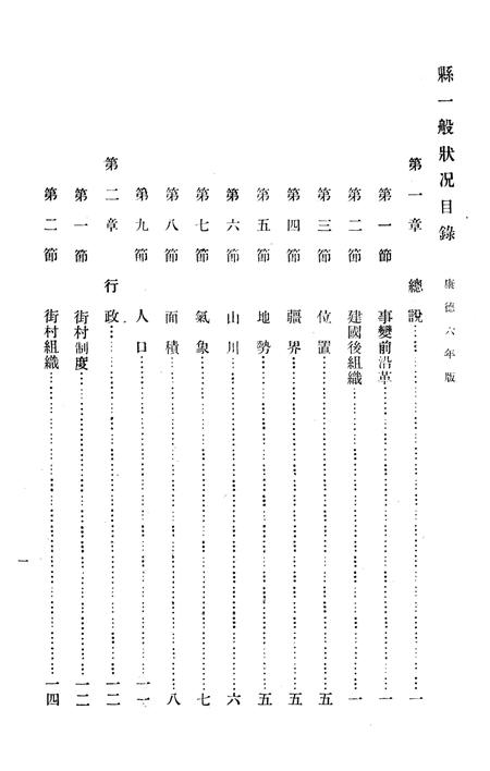 1939怀德县一般状况.pdf电子版_吉林省志插图1