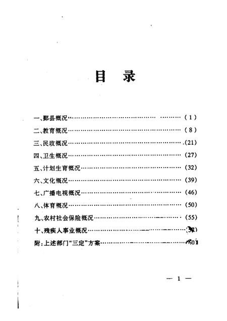 1998-鄞县教文卫系统概况.pdf电子版_浙江省志插图1