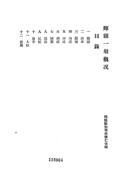 1943年河南省辉县一般概况.pdf电子版_河南省志插图1