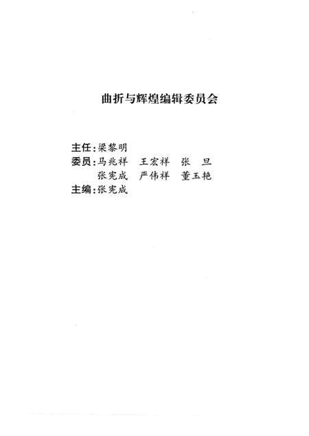 1999-曲折与辉煌  鄞县党史专题选  1.pdf电子版_浙江省志插图1