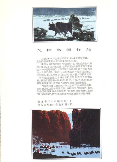 新疆绿洲1998年第02期.pdf电子版_新疆维吾尔族自治区志插图1
