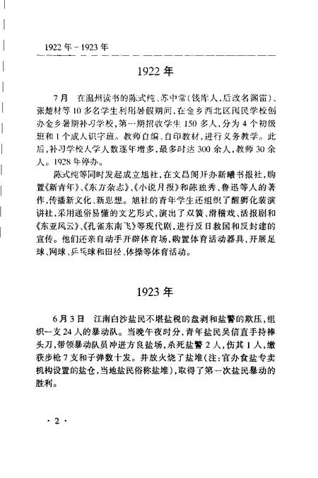 2000-中共浙江省苍南历史大事记  1919.10-1996.12.pdf电子版_浙江省志插图1