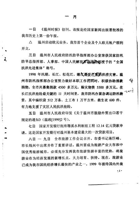 2000-温州市大事记  1999年.pdf电子版_浙江省志插图1