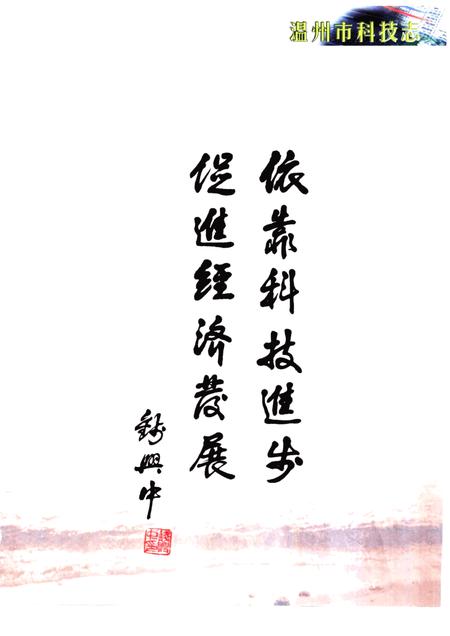 2000-温州市科技志.pdf电子版_浙江省志插图1