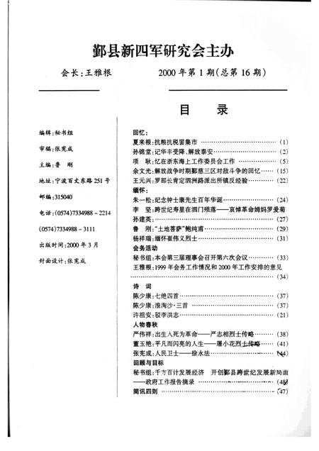 2000-鄞县新四军研究会会刊  第16期.pdf电子版_浙江省志插图1