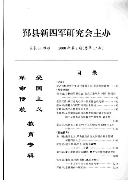 2000-鄞县新四军研究会会刊  第17期.pdf电子版_浙江省志插图1