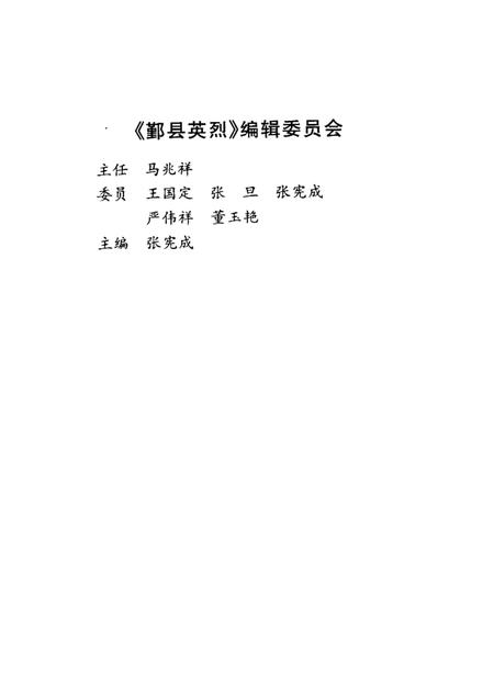 2000-鄞县英烈  3.pdf电子版_浙江省志插图1