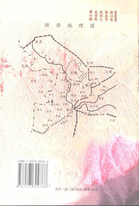 2001-临安文史资料  第6辑  天目抗日  上  东南抗战前哨.pdf电子版_浙江省志插图1