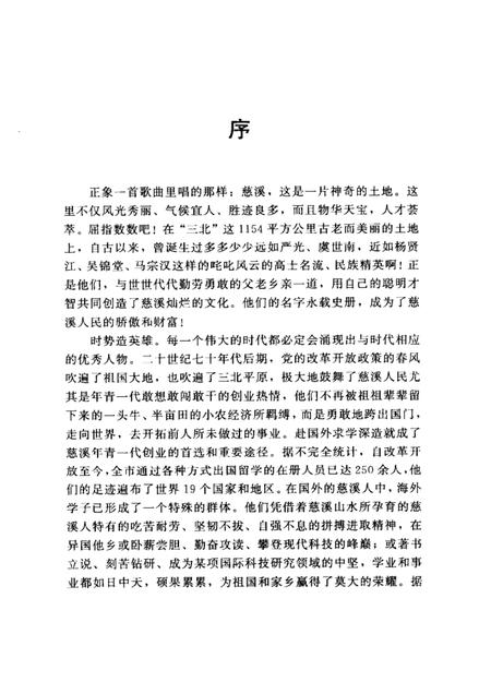 2001-慈溪文史资料  第16辑  慈溪海外学子.pdf电子版_浙江省志插图1