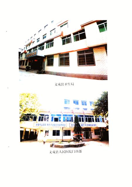 2001-文成县卫生志.pdf电子版_浙江省志插图1
