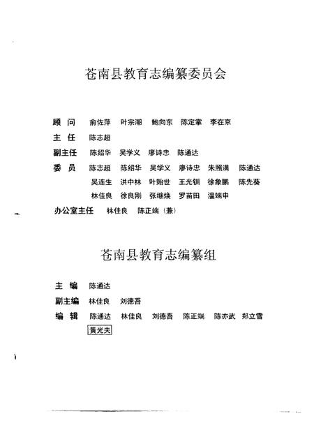 2001-苍南县教育志.pdf电子版_浙江省志插图1