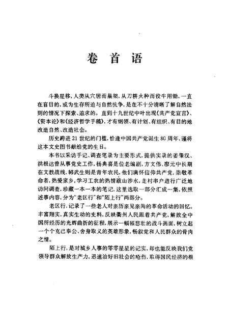 2001-衢州文史资料选辑  第22辑  访谈实录.pdf电子版_浙江省志插图1