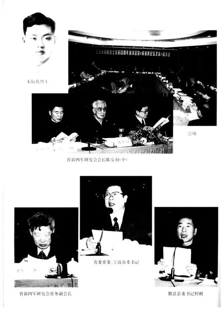 2001-鄞县新四军研究会会刊  第18期.pdf电子版_浙江省志插图1