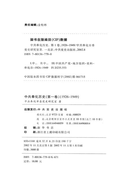2002-中共奉化历史  第1卷  1926-1949.pdf电子版_浙江省志插图1