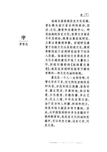 2002-临海墓志集录.pdf电子版_浙江省志插图1