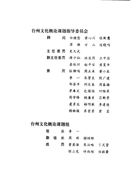 2002-台州文化概论.pdf电子版_浙江省志插图1