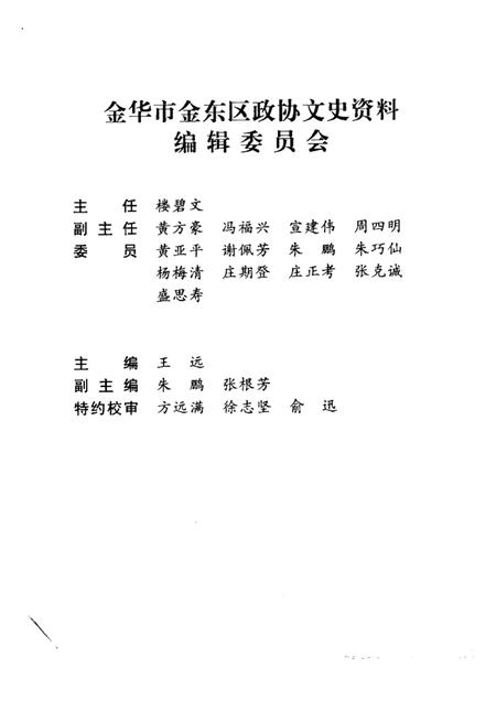 2002-金东区名人传记  金华市金东区文史资料第2辑.pdf电子版_浙江省志插图1