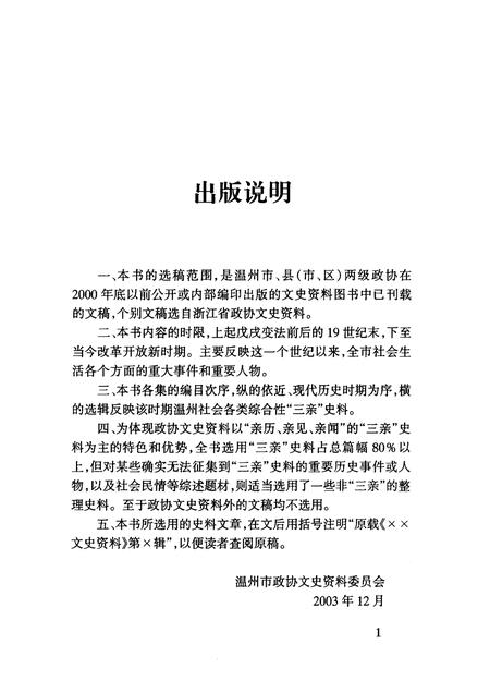 2003-温州文史精选集  3  1946-1952  温州文史资料第17辑.pdf电子版_浙江省志插图1