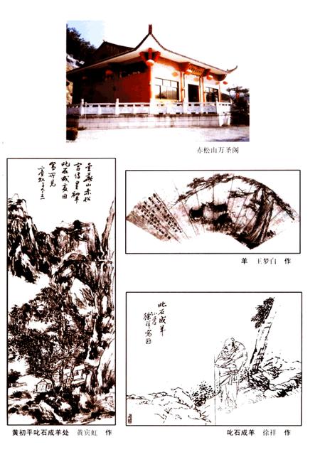 2003-道教圣地赤松山  金华市金东区文史资料第3辑.pdf电子版_浙江省志插图1