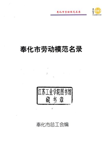 2005-奉化市劳动模范名录.pdf电子版_浙江省志插图1