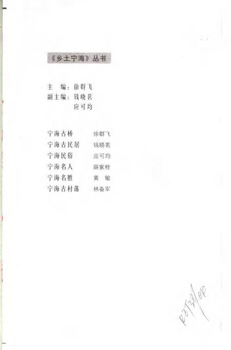 2005-宁海名胜.pdf电子版_浙江省志插图1