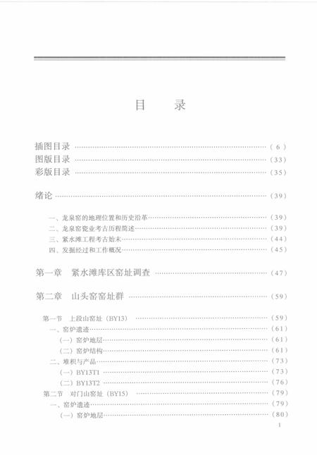 2005-龙泉东区窑址发掘报告.pdf电子版_浙江省志插图1