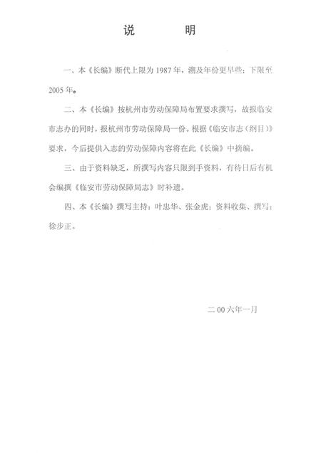 2006-临安市志  1987年-2005年  劳动和社会保障资料长编（送审稿）.pdf电子版_浙江省志插图1