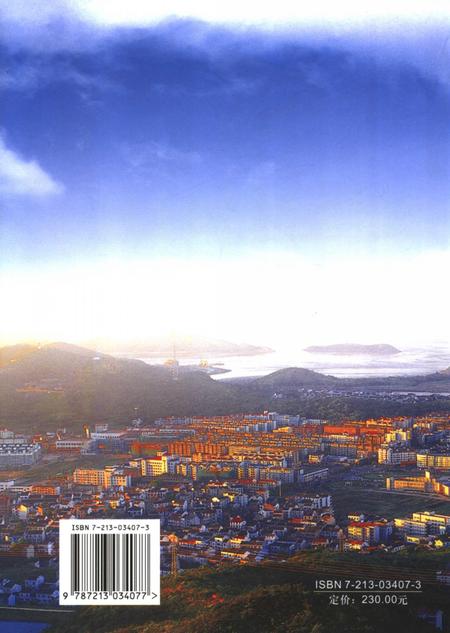 2006-岱山县志.pdf电子版_浙江省志插图1