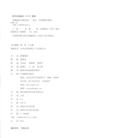 2006-影像临海.pdf电子版_浙江省志插图1