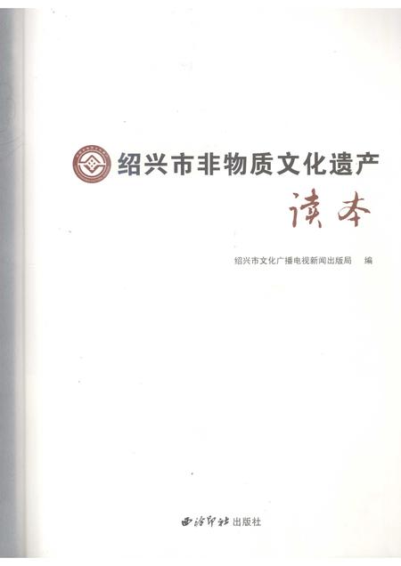 2007-绍兴市非物质文化遗产.pdf电子版_浙江省志插图1