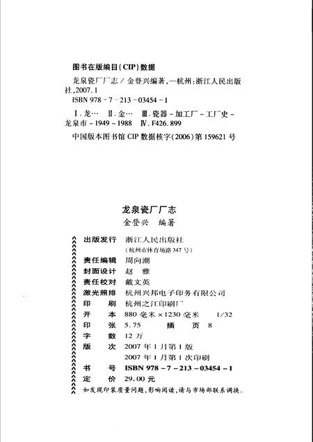 2007-龙泉资厂厂志.pdf电子版_浙江省志插图1