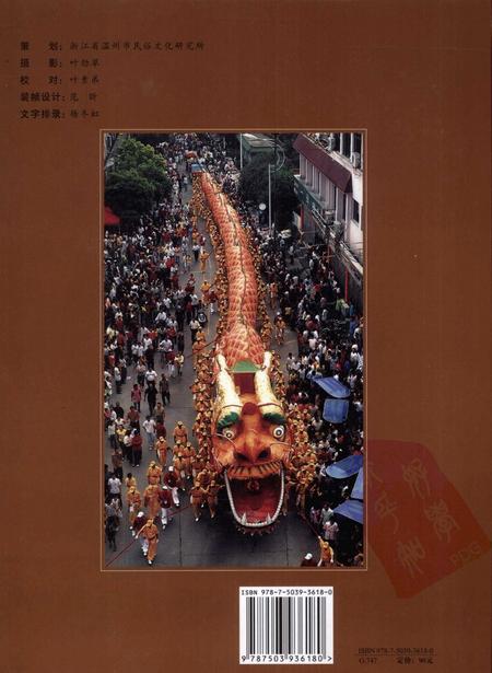 2008-温州民俗大观.pdf电子版_浙江省志插图1