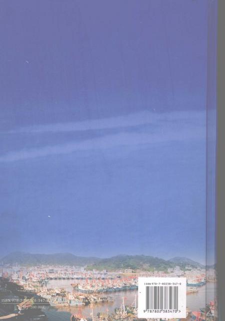 2008-象山县渔业志.pdf电子版_浙江省志插图1