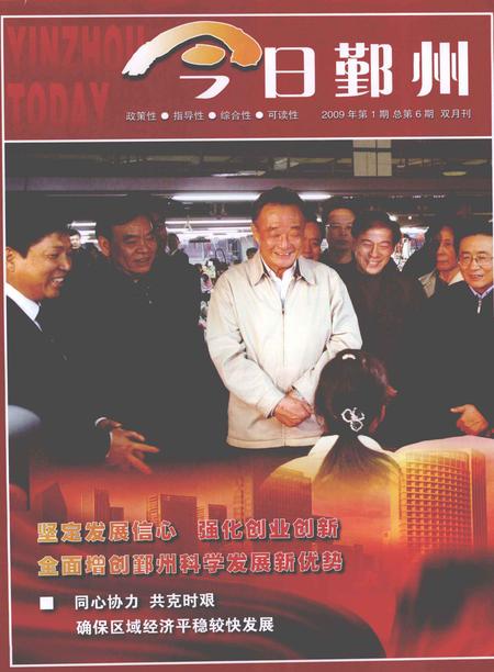 2009-今日鄞州  2009年合订本.pdf电子版_浙江省志插图1